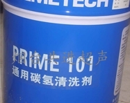 通用碳?xì)淝逑磩?PRIME101