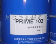 盤錦快干碳氫清洗劑 PRIME103