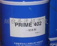 來賓切水劑 PRIME402